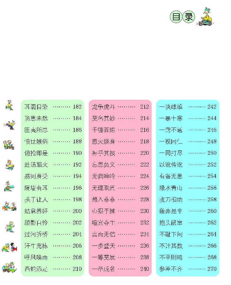 看漫画学成语