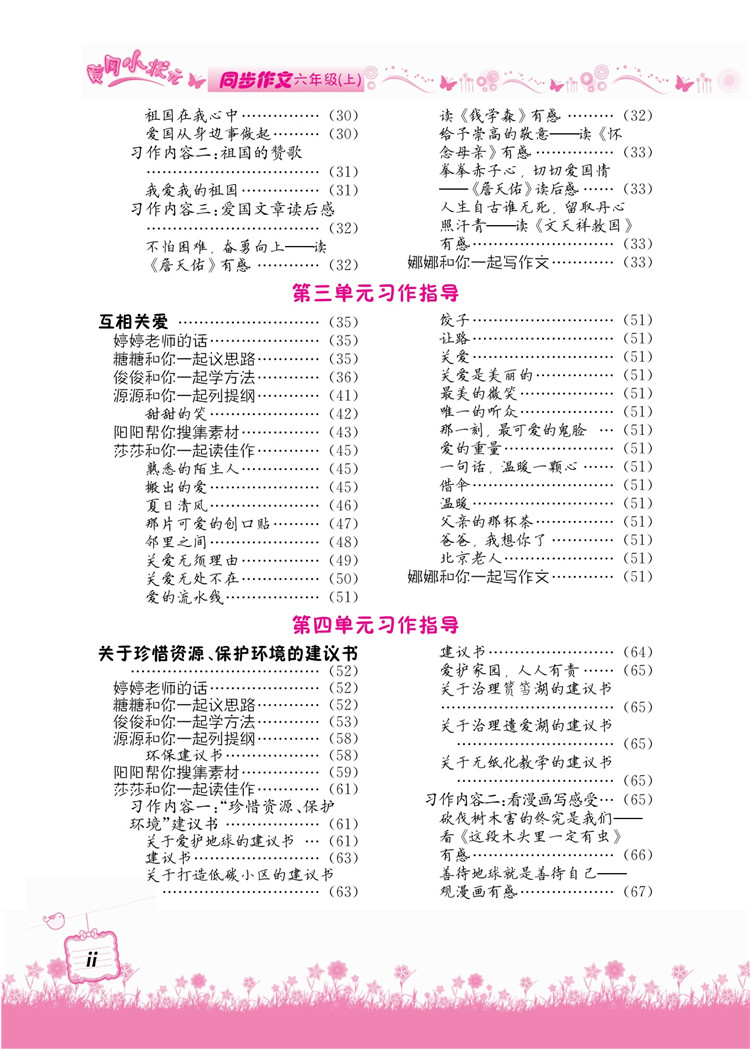 同步作文六年級(jí)上