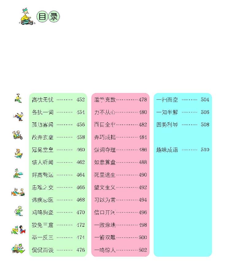 看漫画学成语