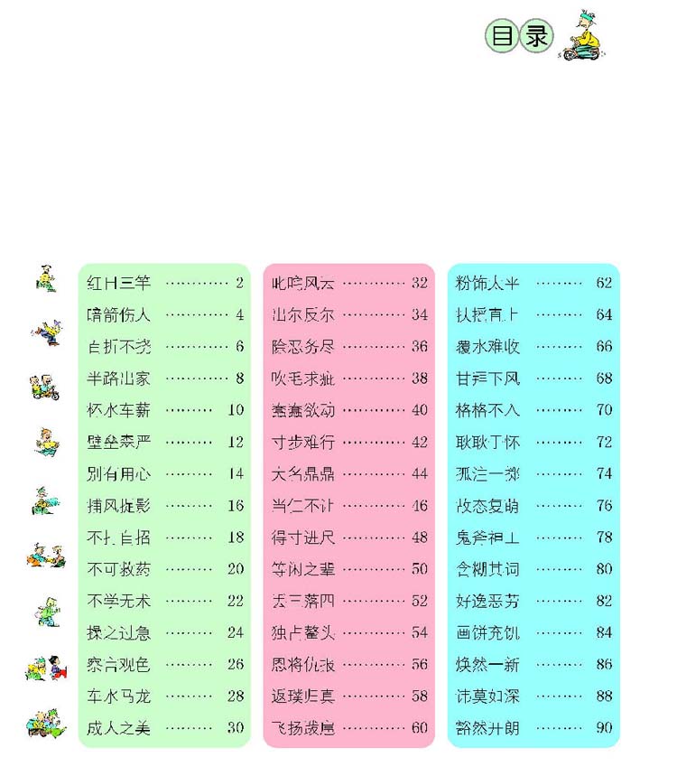 看漫画学成语