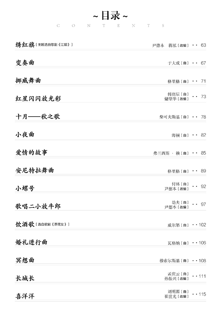 世界鋼琴名曲