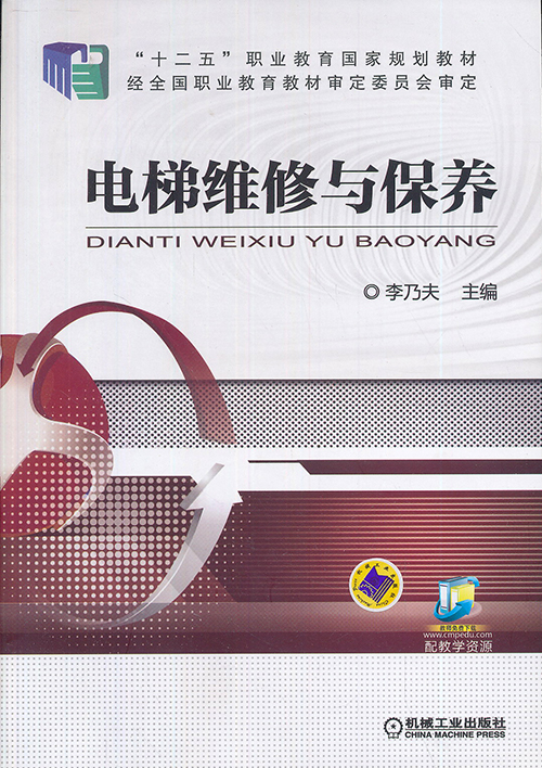 電梯保養(yǎng)