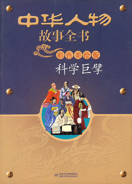 中華人物