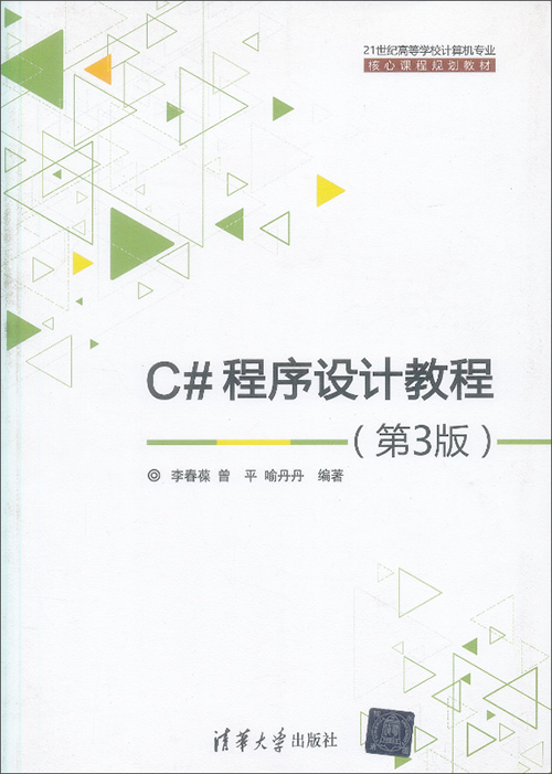 c#教程