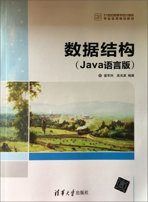 數(shù)據(jù)結(jié)構(gòu)java版