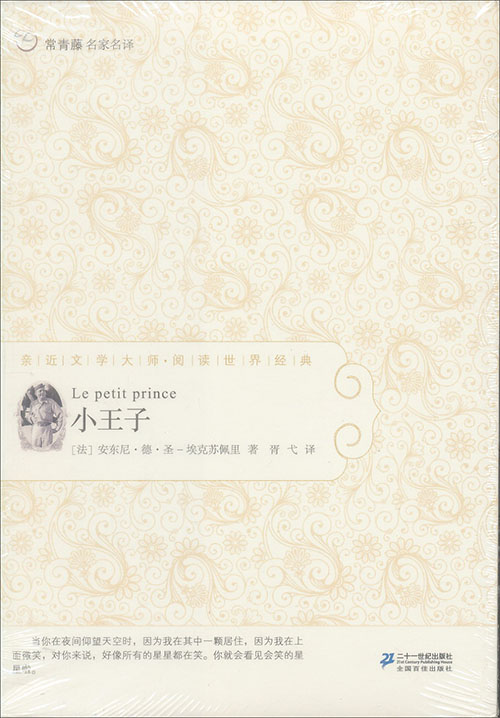 小王子