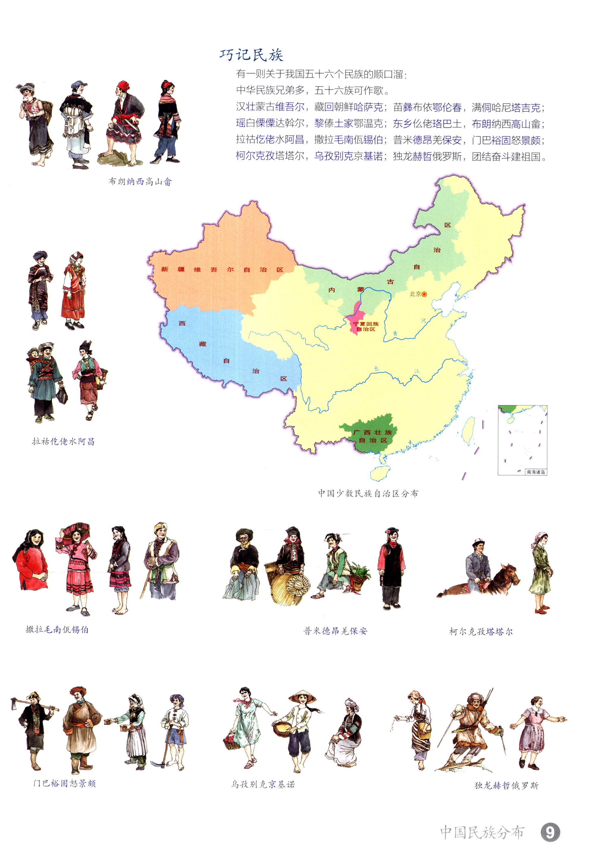 《满68包邮》插画本儿童知识地图集:读图识中国(精装)人民教育出版社