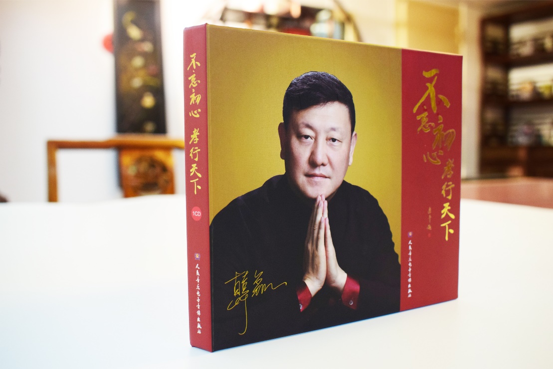 韩磊《不忘初心 孝行天下》(cd)