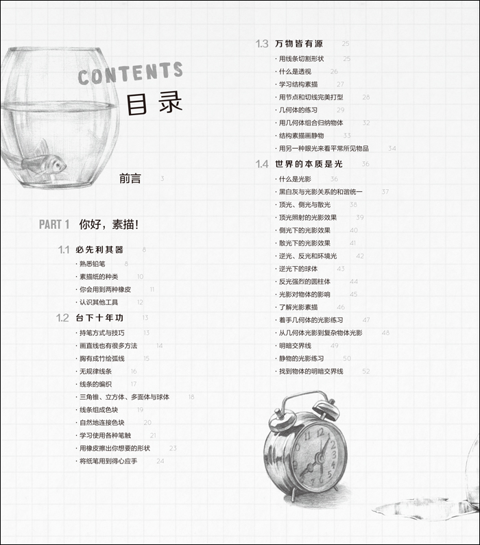 畫鉛筆