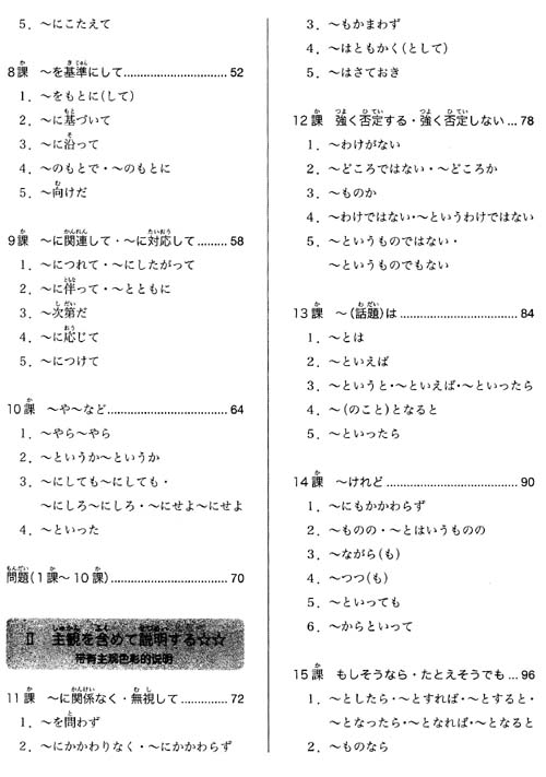 新完全掌握n2