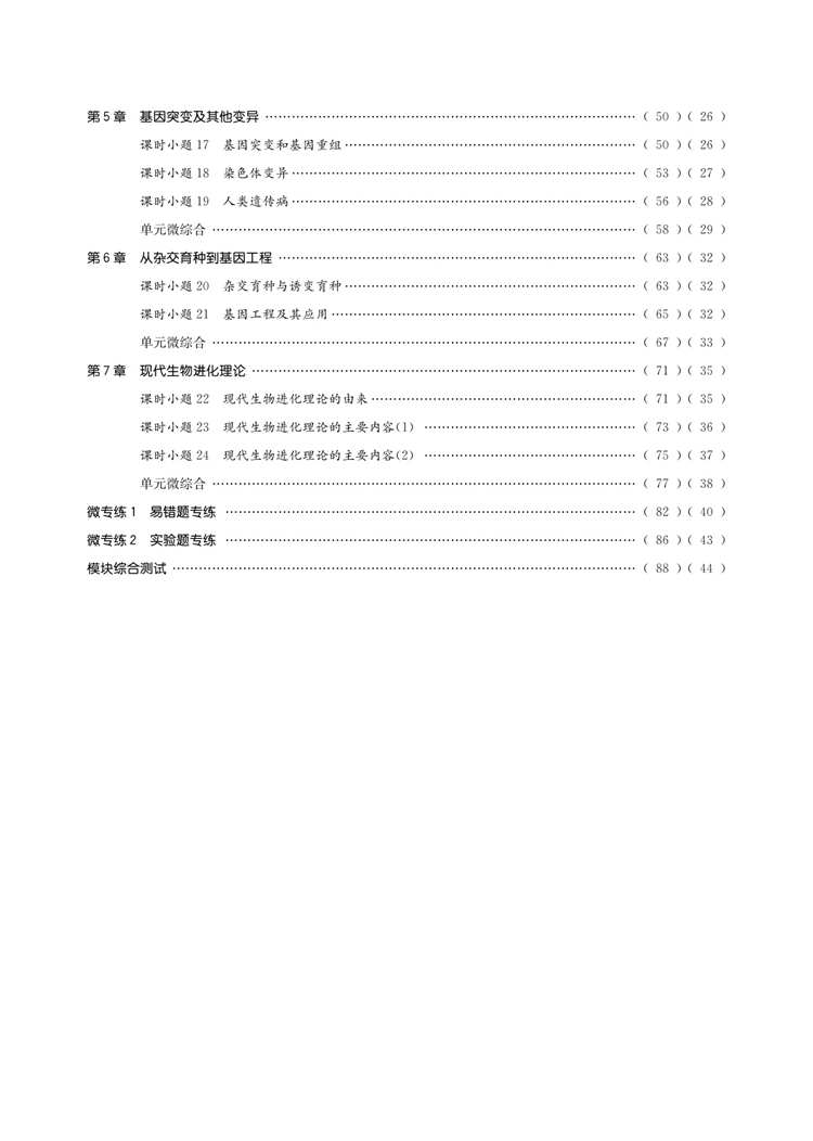 生物必修2