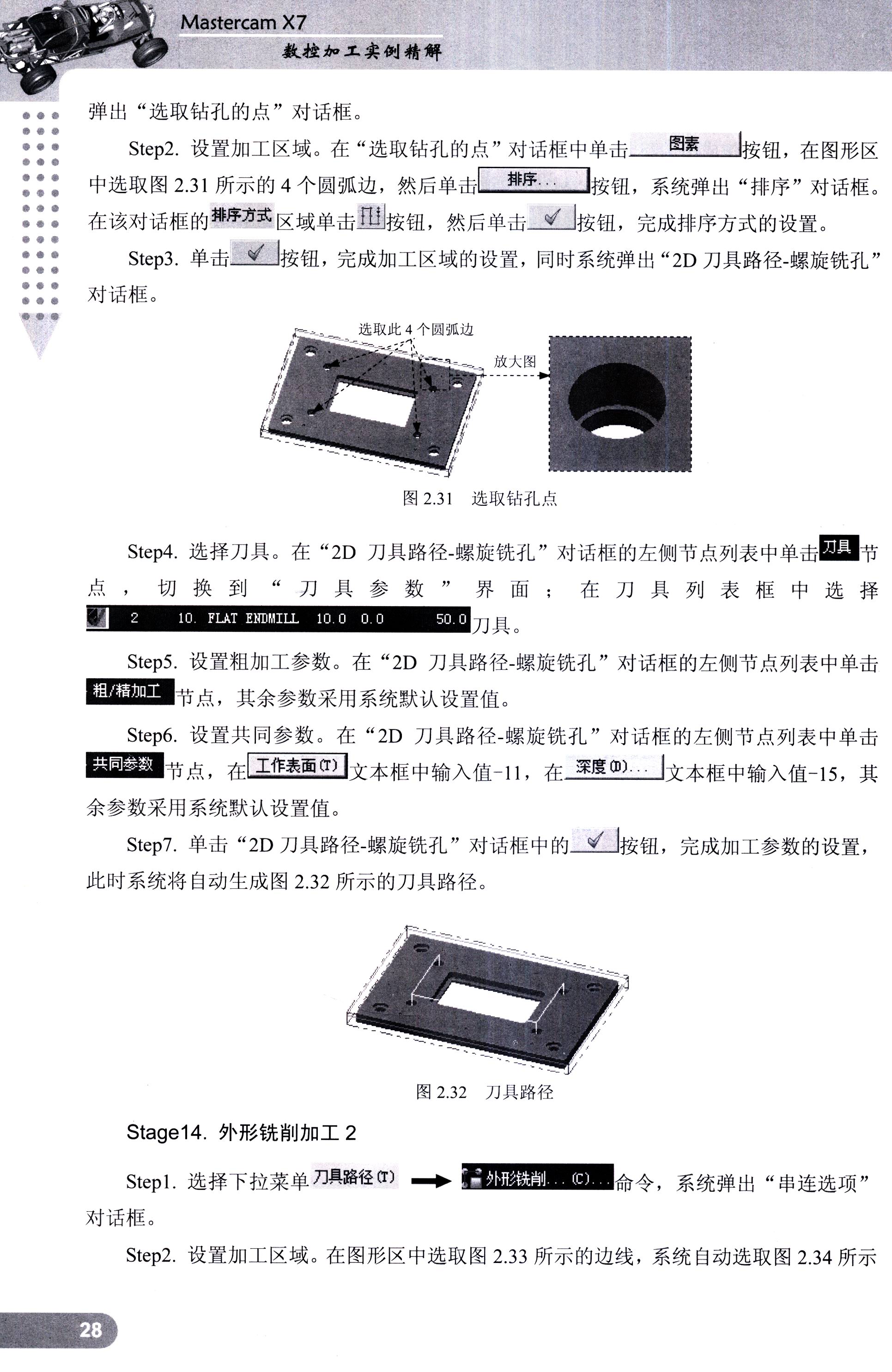 实例9 灯罩后模加工 实例10 电话机凹模加工 实例11 烟灰缸凹模加工