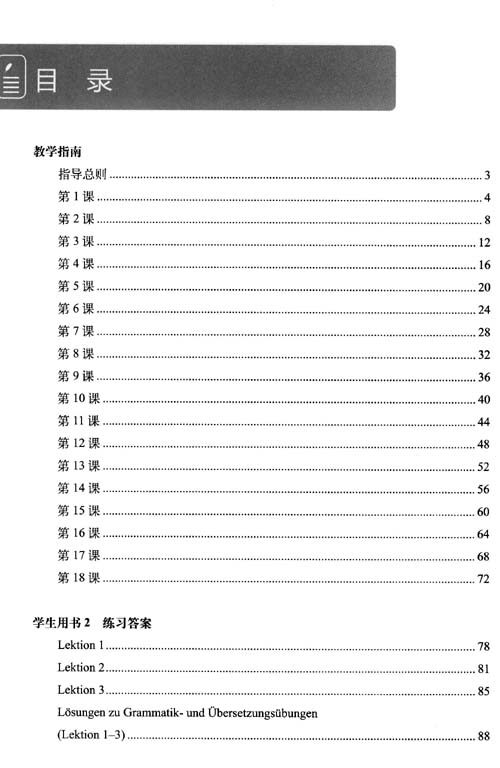 德語(yǔ)教程