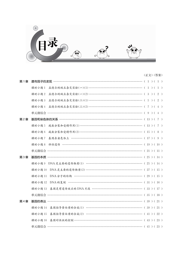 生物必修2