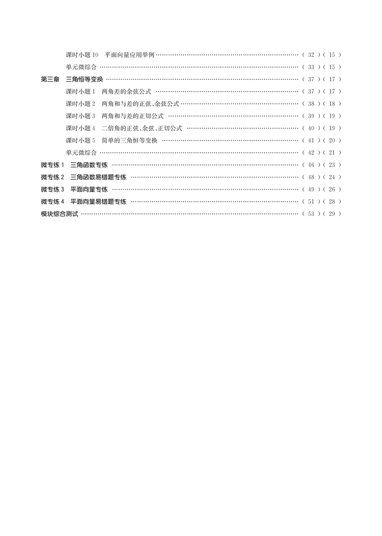 數(shù)學(xué)必修4