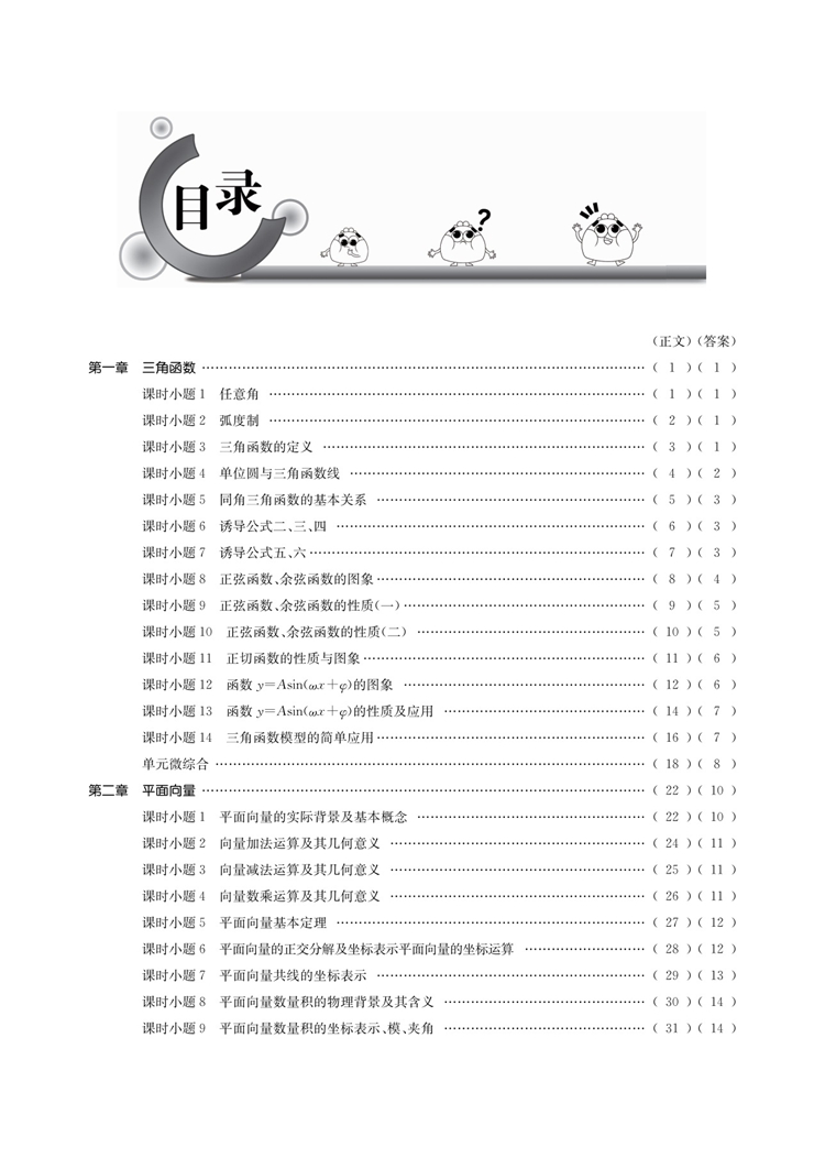 數(shù)學(xué)必修4