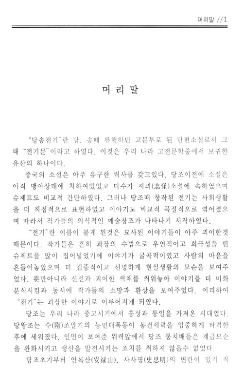 中國古典名著