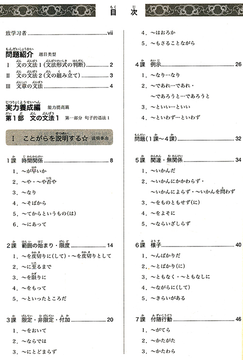 完全掌握n1