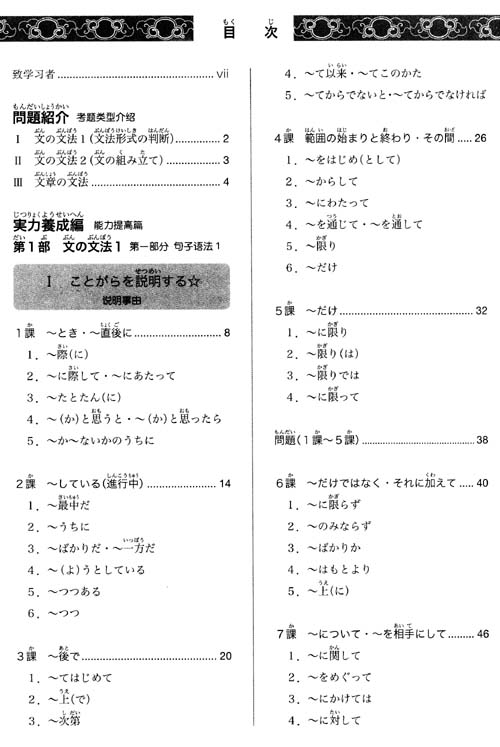 新完全掌握n2