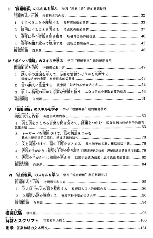 新完全掌握日语能力考试 n2 词汇 漢字 聴力 読解 新完全マスター 本