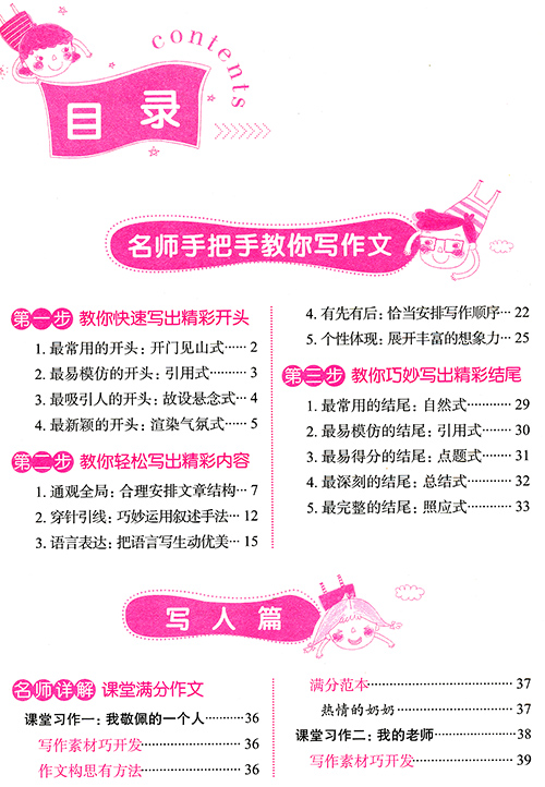 分類作文六年級(jí)