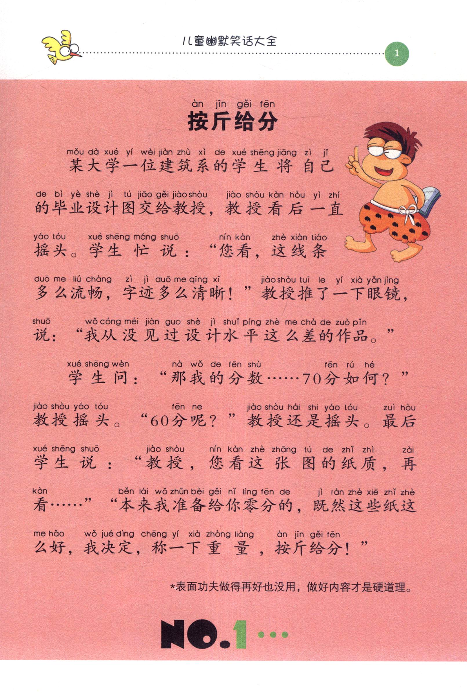 新阅读:儿童幽默笑话大全(注音彩图版) 动物王国大揭秘