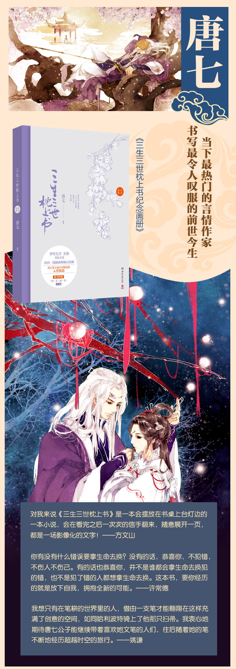 三生三世枕上书