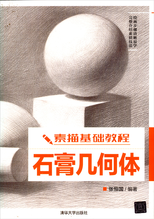 石膏幾何體