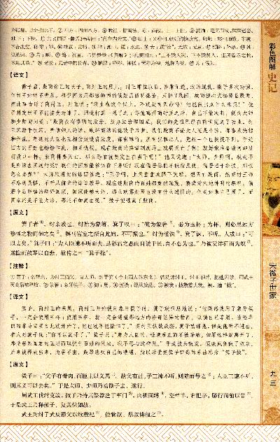 《史记·公子光》原文及翻译