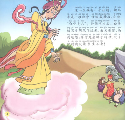 三打白骨精这故事得到哪些启发?