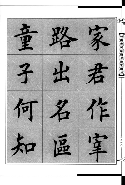 毛笔楷书实用教程