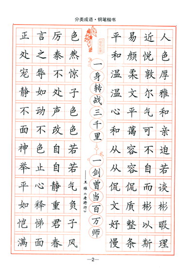 楷体毛笔字成语图片|毛笔字励志名言 楷书成语