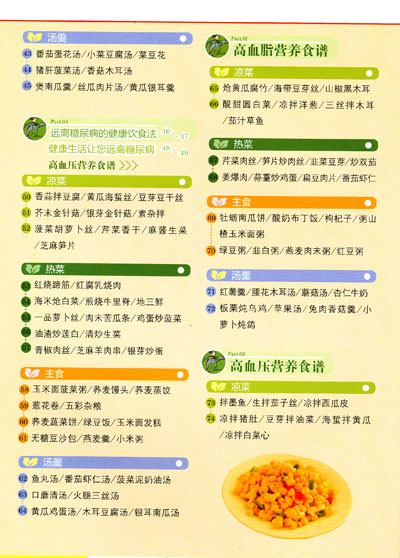 《高血脂,高血压,高血糖预防调养食谱》精选的菜谱很有特色,一是所选