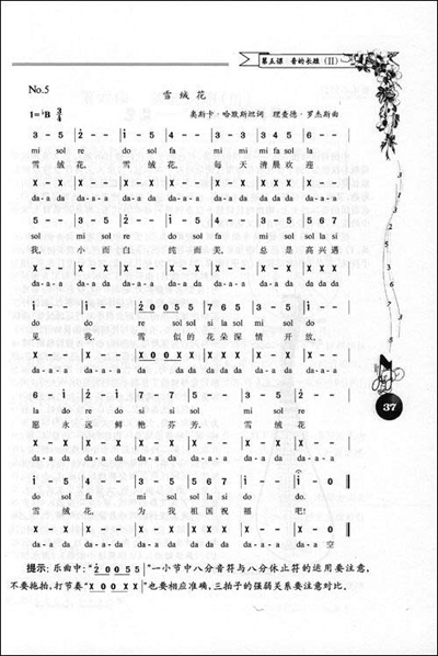 第十课:基础的练声音阶