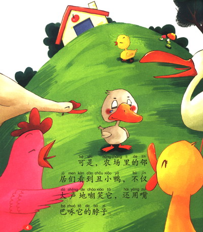 ></p></a>> 文章内容 >> 丑小鸭故事连环画图画 丑小鸭的童话故事问:丑小鸭的