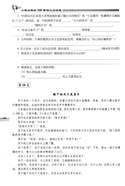 《小考必做的100篇语文阅读题》(68所名校教