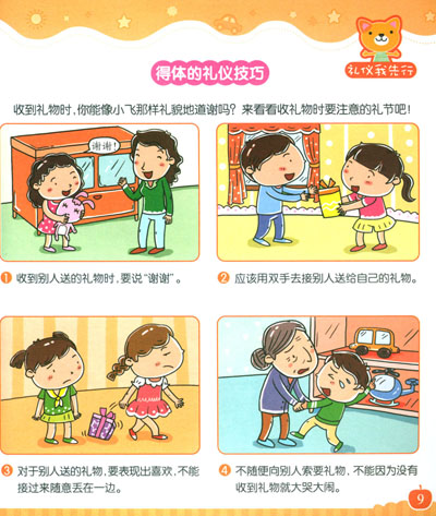 幼儿园小班礼仪教案大全