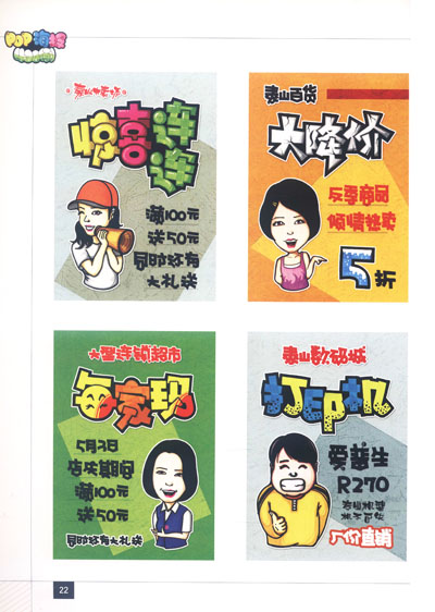 手绘pop海报图片家