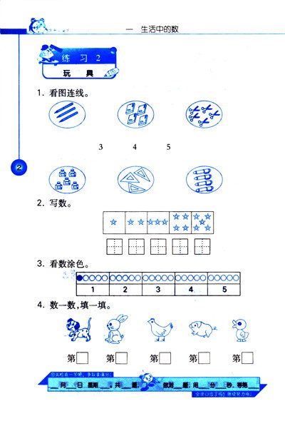 春雨教育小学数学口算心算速算天天练(1年级上