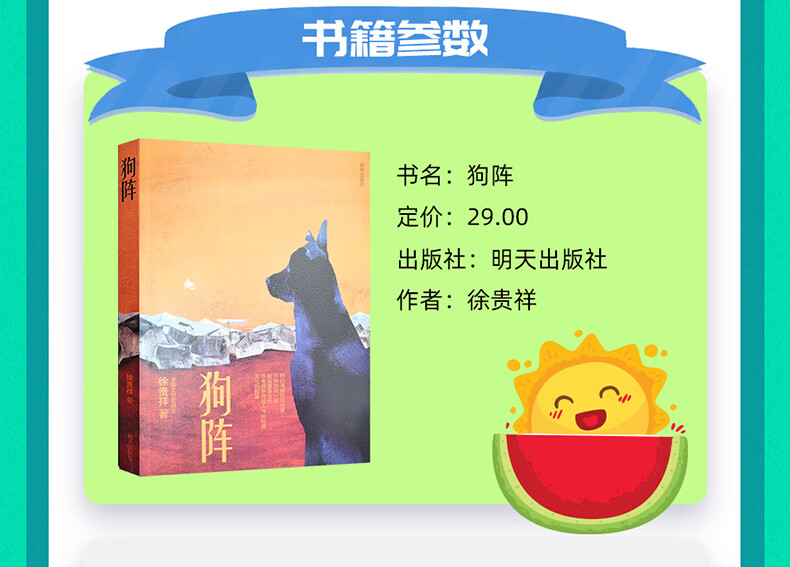 《2021年暑假建议阅读图书 4-6年级 狗阵 徐贵祥 小学生高年级课外