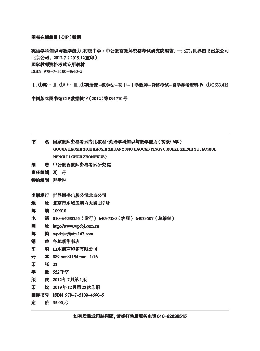 中公中学教师证资格证教材初中英语学科教材试卷综合素质教育教学知识与能力历年真题模拟试卷教师 摘要书评试读 京东图书