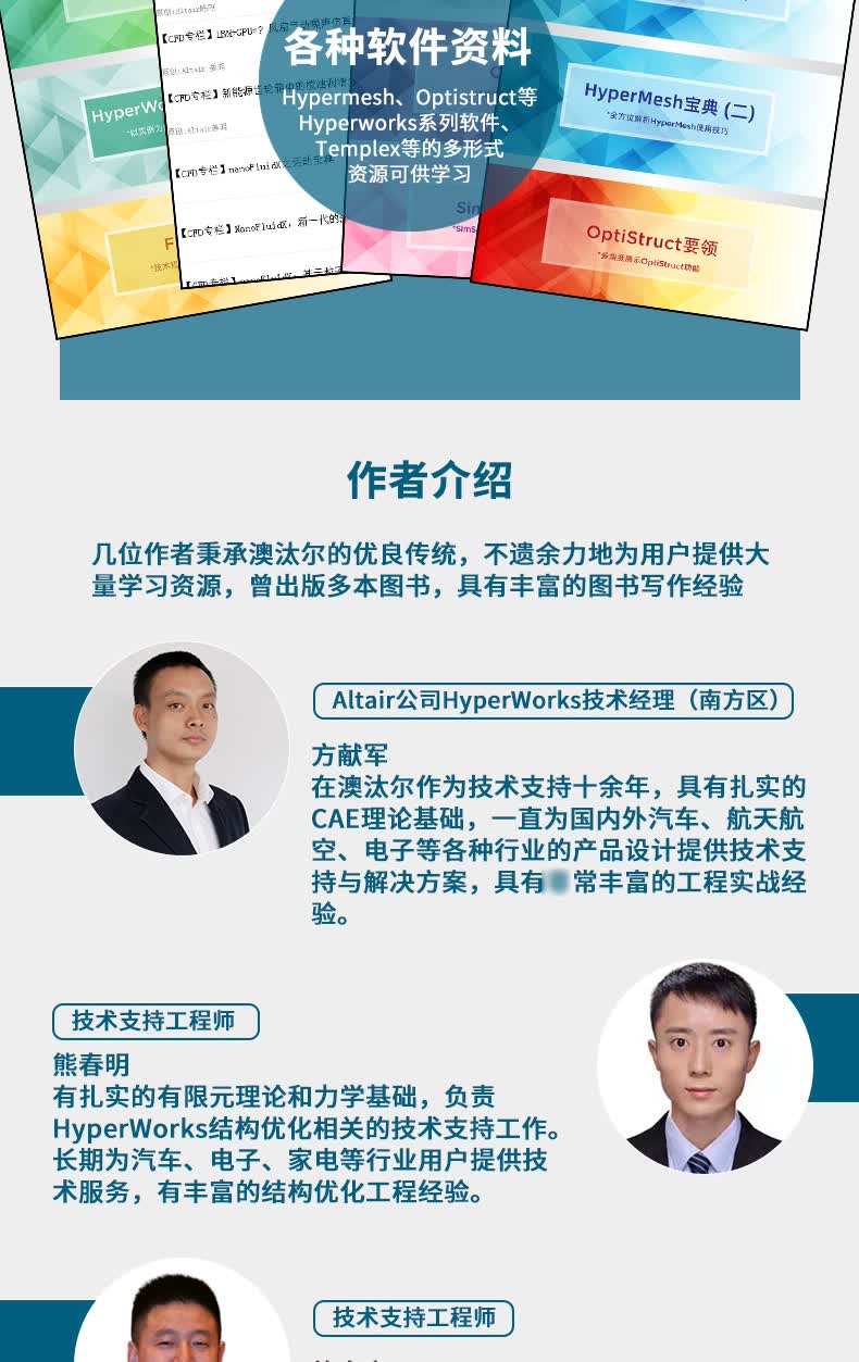 OptiStruct及HyperStudy优化与工程应用_04.jpg