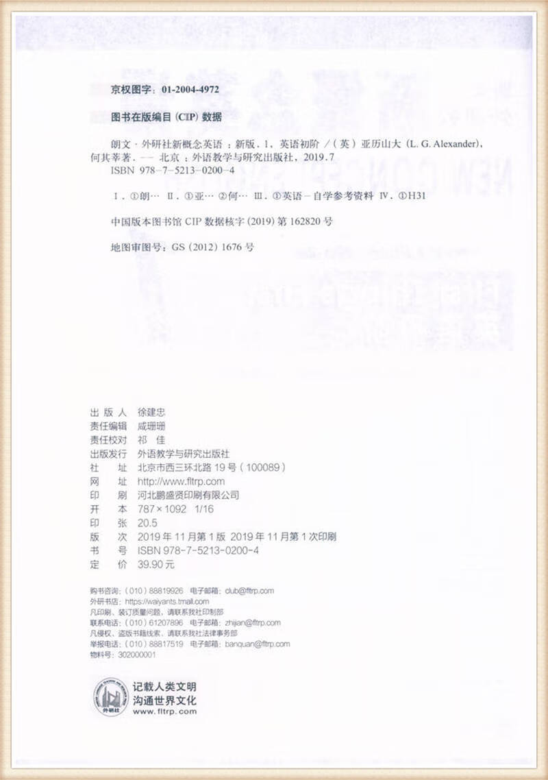 新版朗文外研社新概念英语1 英语初阶学生用书1 扫码获取音频新概念英语一全新版一书一码 摘要书评试读 京东图书