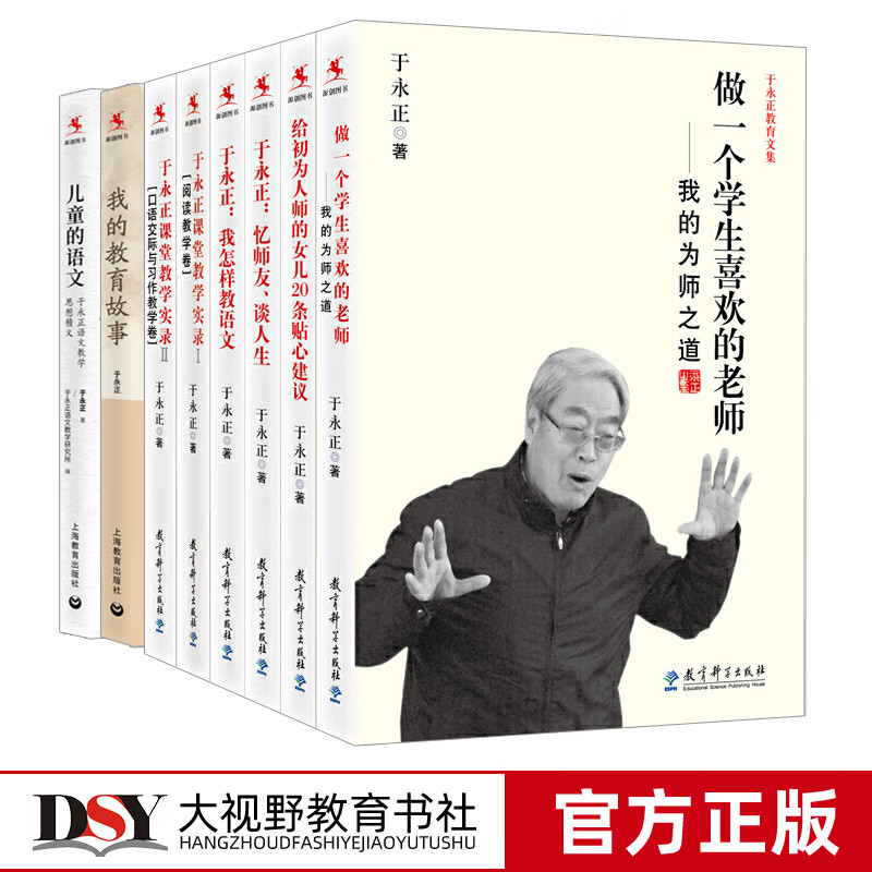 于永正教育图书8本套我怎样教语文做一个学生喜欢的老师课堂教学实录