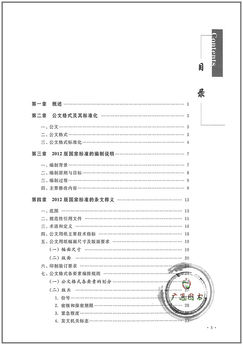 正版gb T 9704 12 党政机关公文格式国家标准 党政机关公文格式应用指南 共两本 摘要书评试读 京东图书