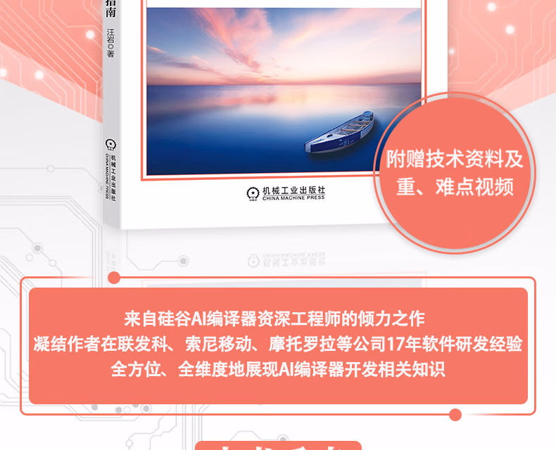 71674AI编译器开发指南_02.jpg.avif