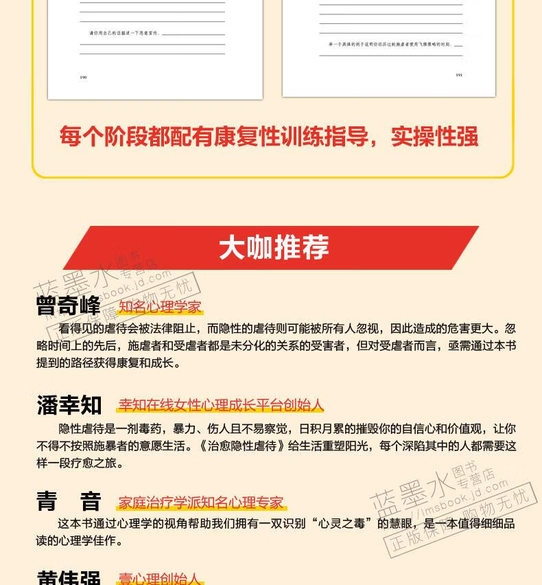 治愈隐性虐待从心理虐待中康复的六阶段之旅 美 香农 托马斯 摘要书评试读 京东图书