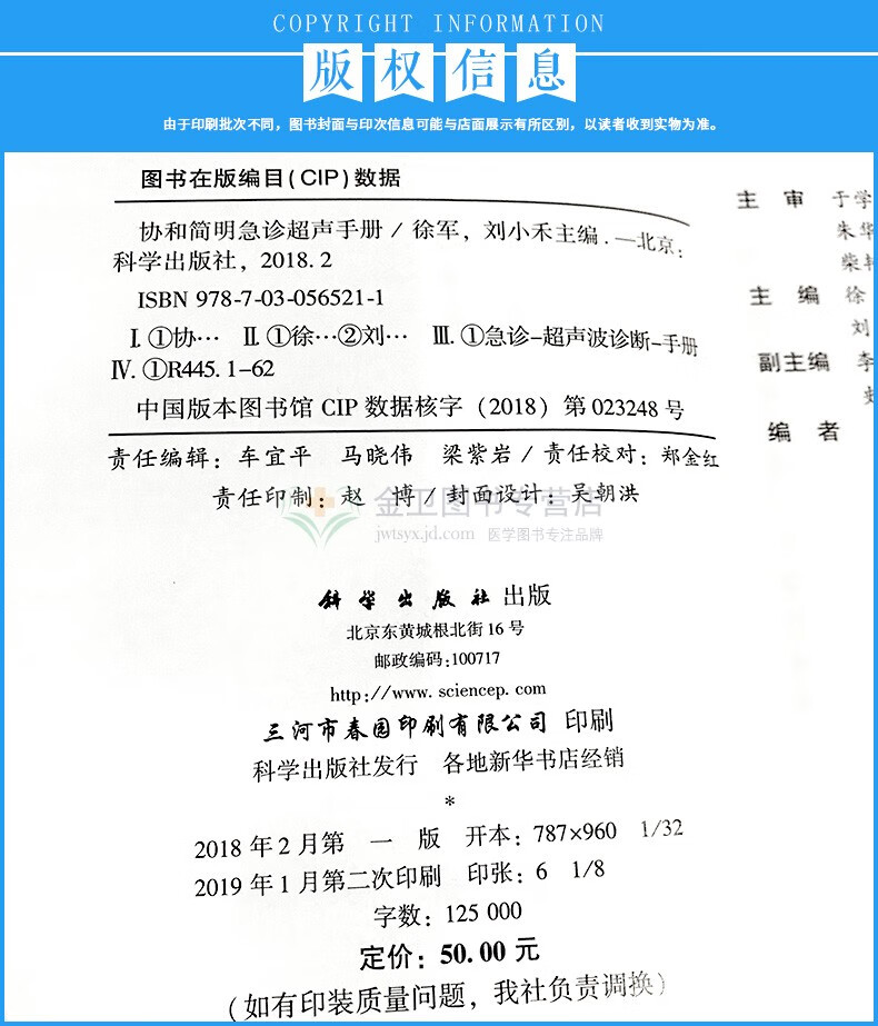 急危重症超声心动图学急诊科重症医学科心脏病科医师参考阅读中国科学