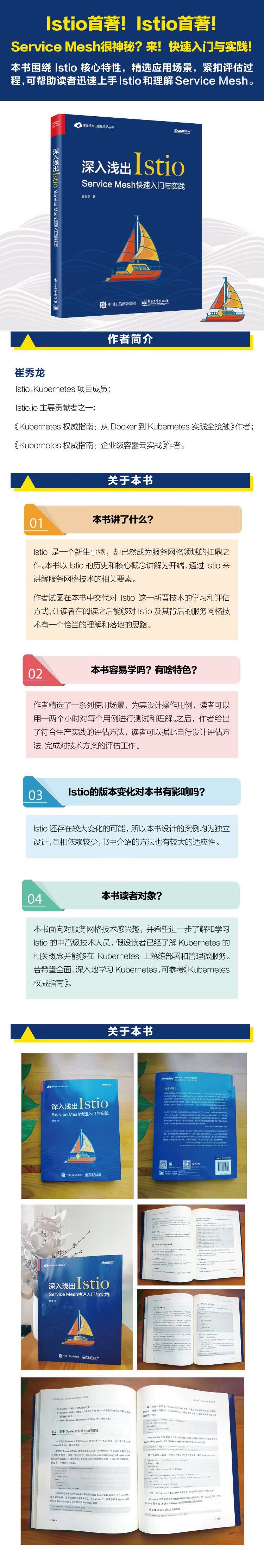 深入浅出Istio:Service-Mesh快速入门与实践.jpg