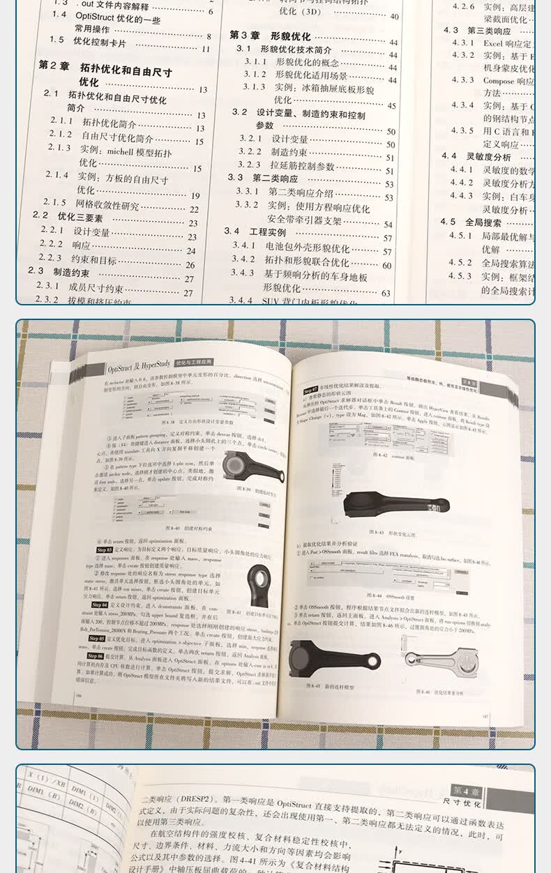 OptiStruct及HyperStudy优化与工程应用_07.jpg